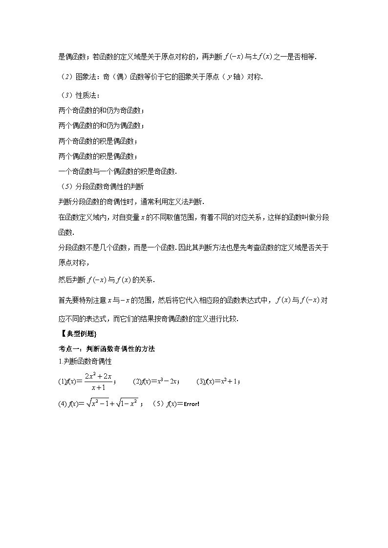 【同步讲义】（苏教版2019）高中数学必修一：第11讲 函数的奇偶性 讲义02