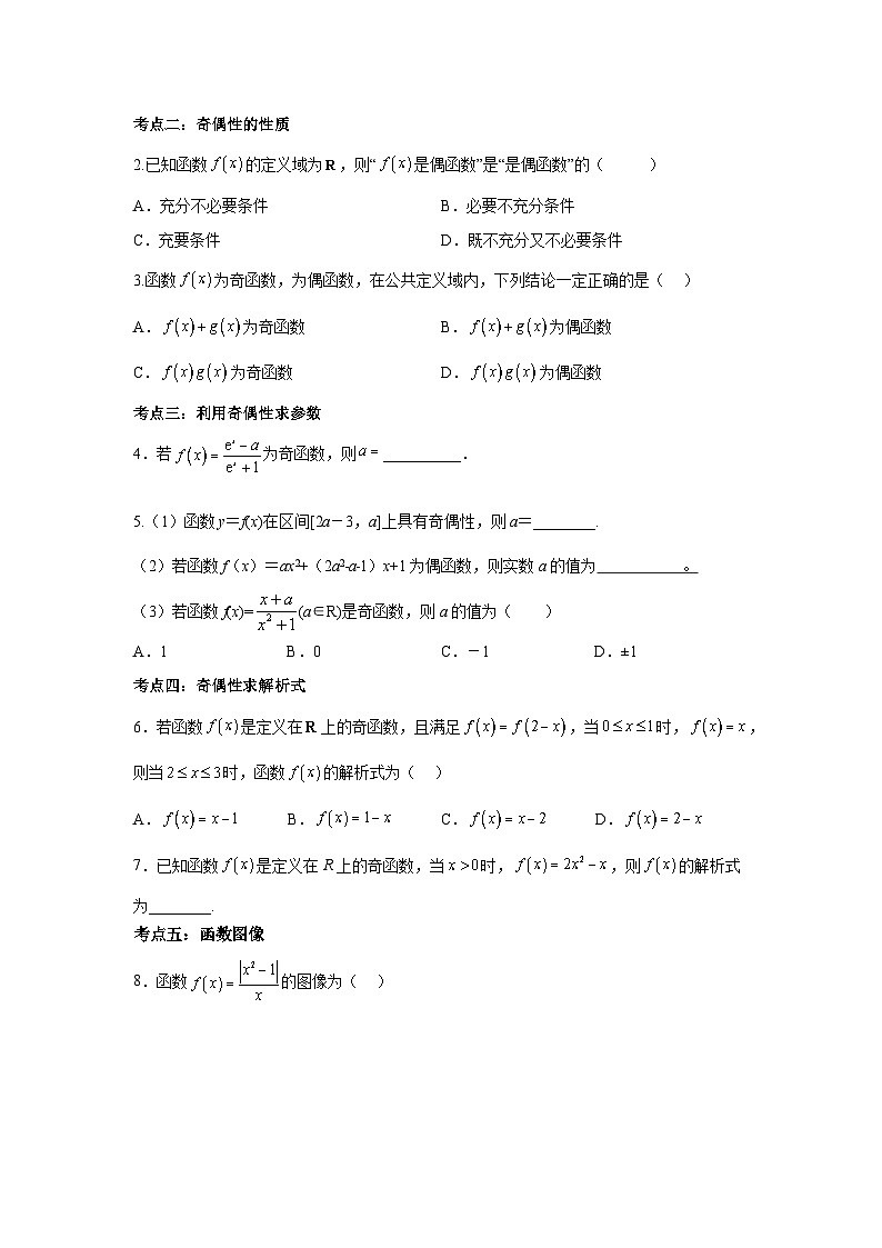 【同步讲义】（苏教版2019）高中数学必修一：第11讲 函数的奇偶性 讲义03