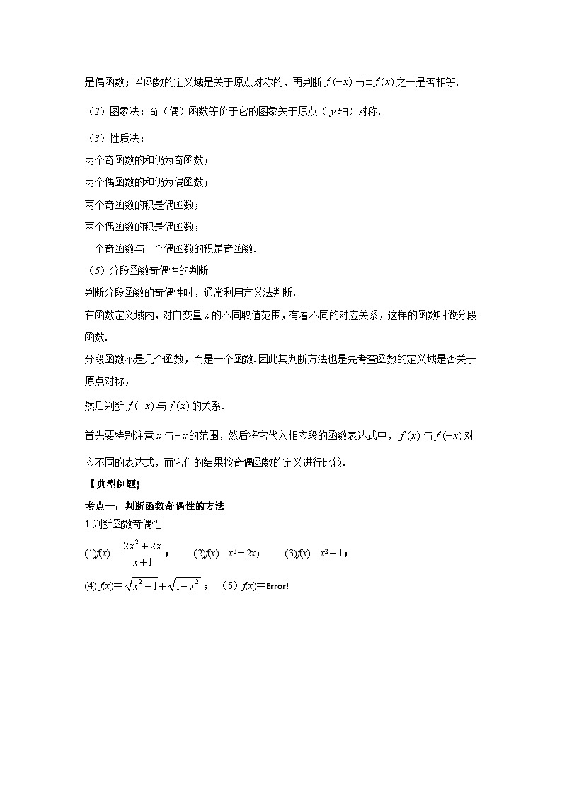 【同步讲义】（苏教版2019）高中数学必修一：第11讲 函数的奇偶性 讲义02