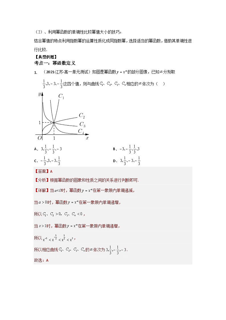 【同步讲义】（苏教版2019）高中数学必修一：第12讲 幂函数 讲义02