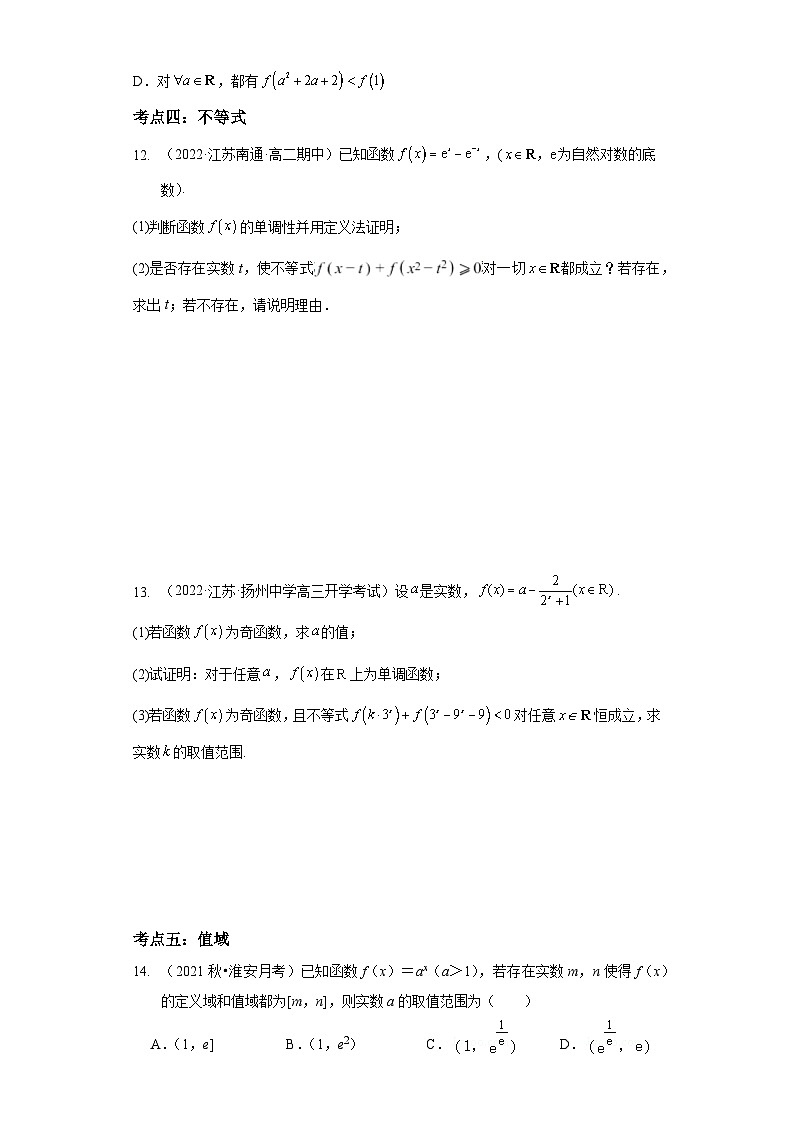 【同步讲义】（苏教版2019）高中数学必修一：第13讲 指数函数 讲义03