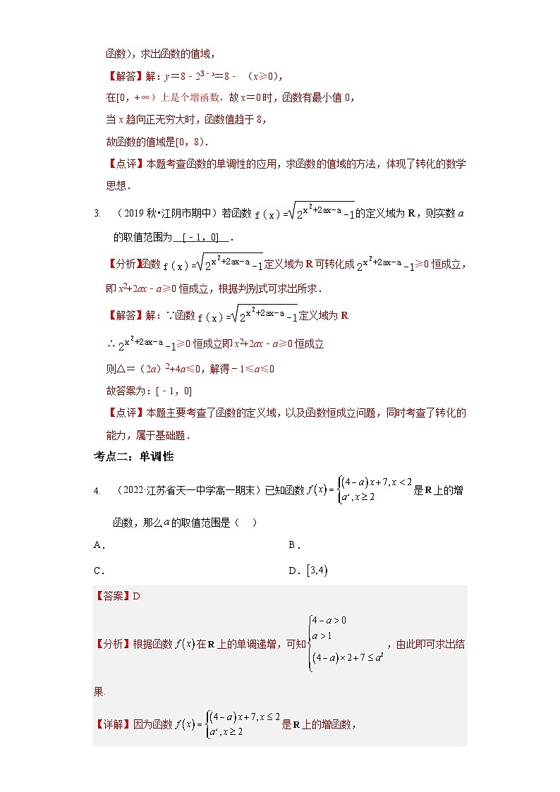 【同步讲义】（苏教版2019）高中数学必修一：第13讲 指数函数 讲义02