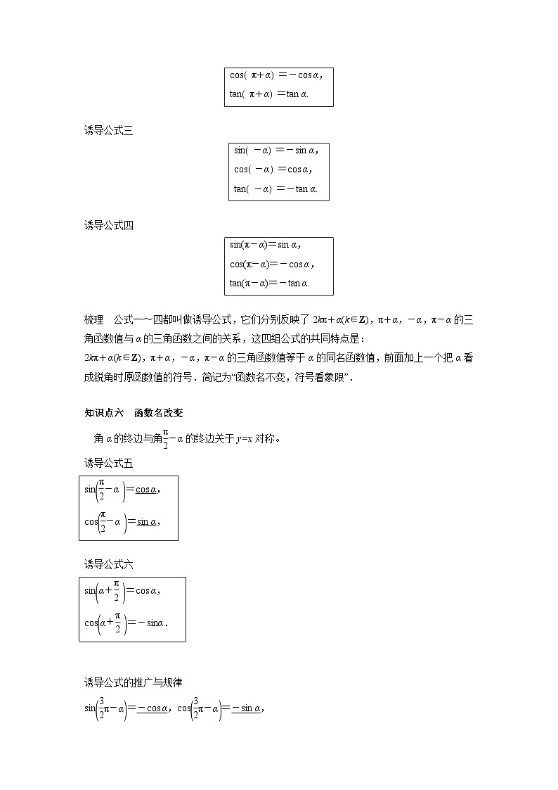 【同步讲义】（苏教版2019）高中数学必修一：第16讲 三角函数的概念 讲义03