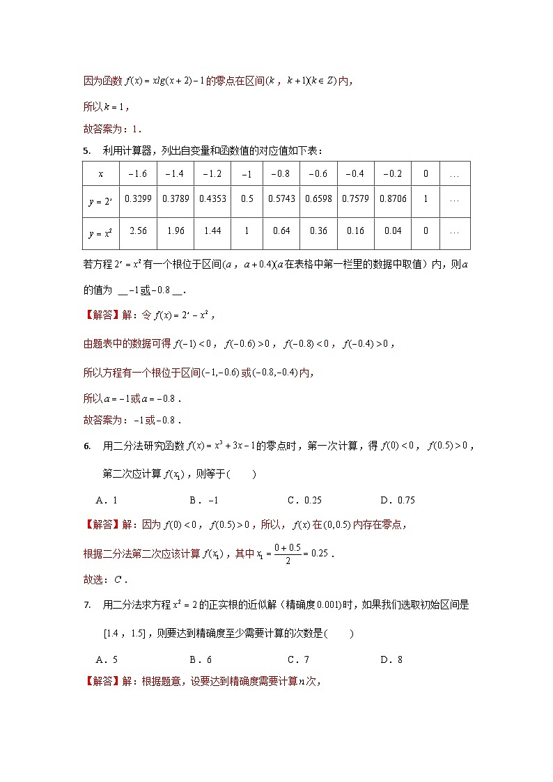 【同步讲义】（苏教版2019）高中数学必修一：第19讲 函数的零点与用二分法求方程的近似解 讲义03
