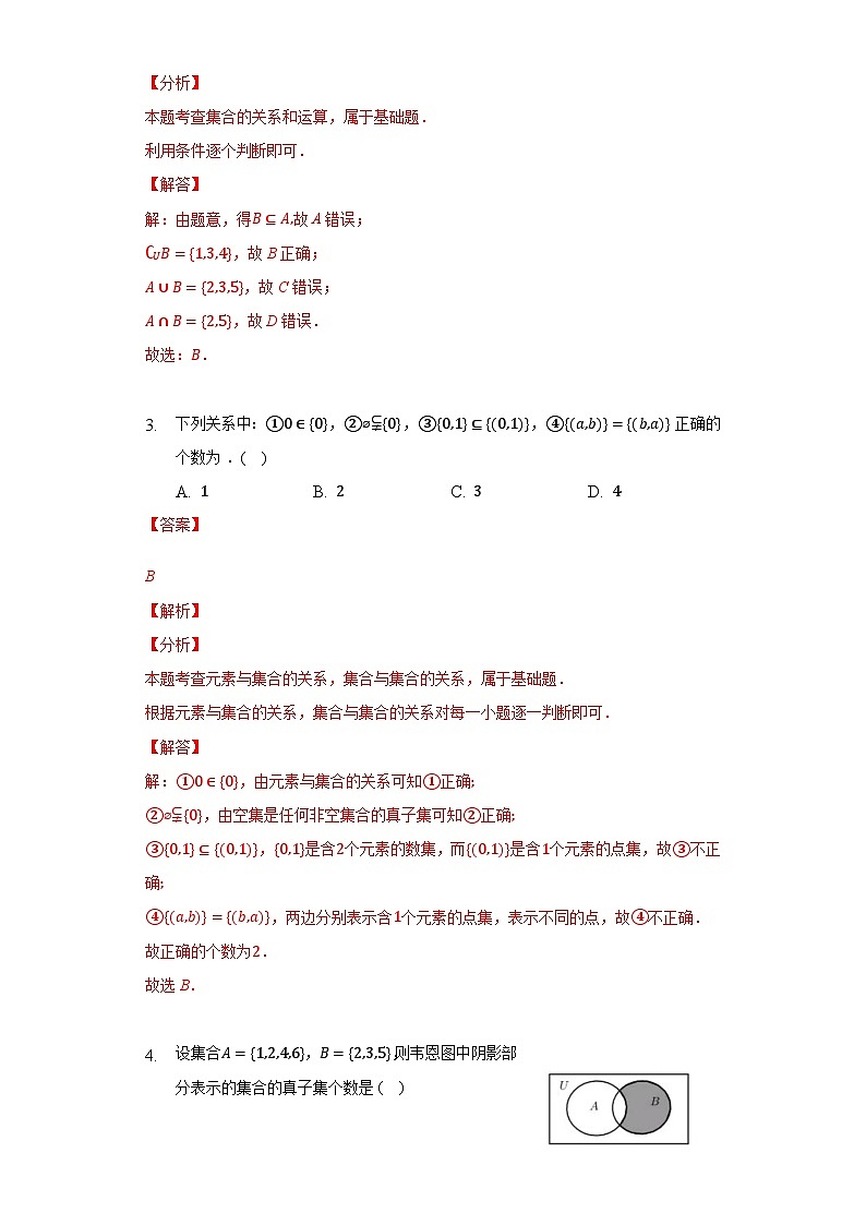 【同步讲义】（苏教版2019）高中数学必修一：第1章 集合单元测试卷 讲义02