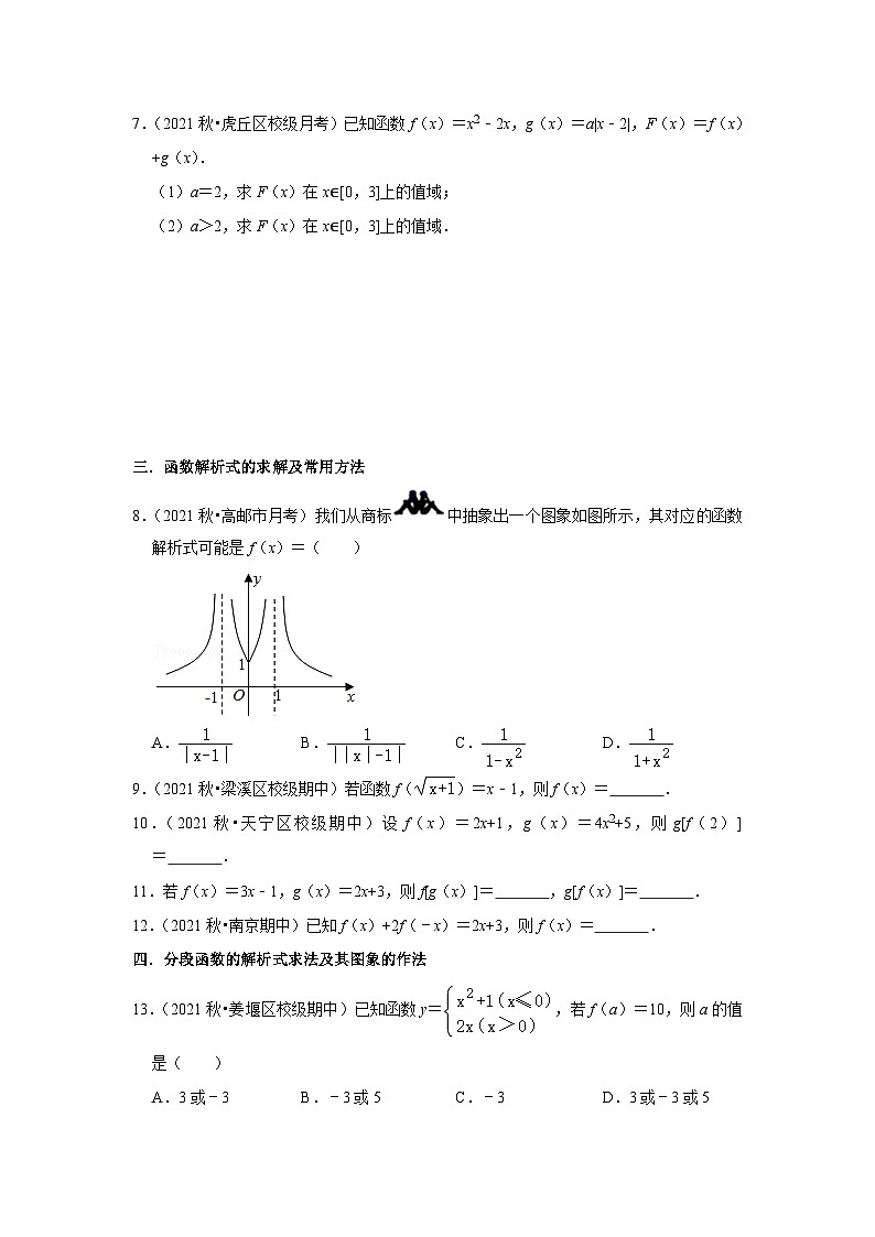 【同步讲义】（苏教版2019）高中数学必修一：第5章 函数概念与性质章节考点练 讲义02