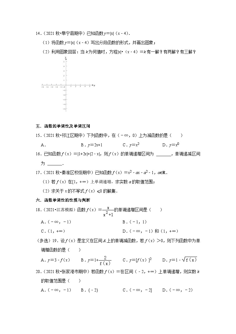 【同步讲义】（苏教版2019）高中数学必修一：第5章 函数概念与性质章节考点练 讲义03