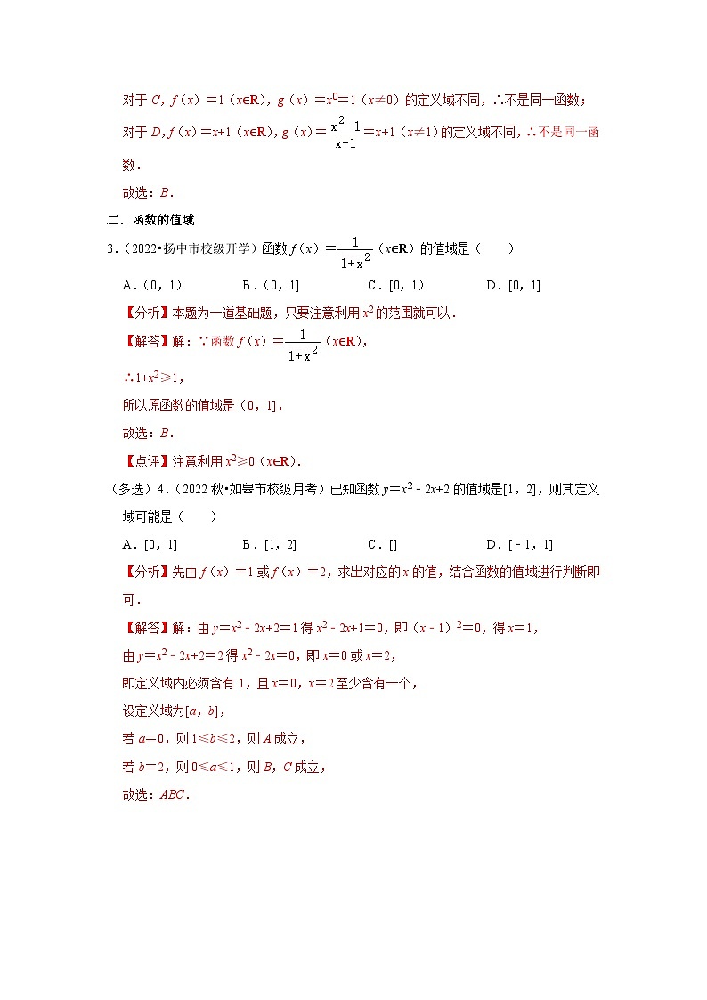 【同步讲义】（苏教版2019）高中数学必修一：第5章 函数概念与性质章节考点练 讲义02