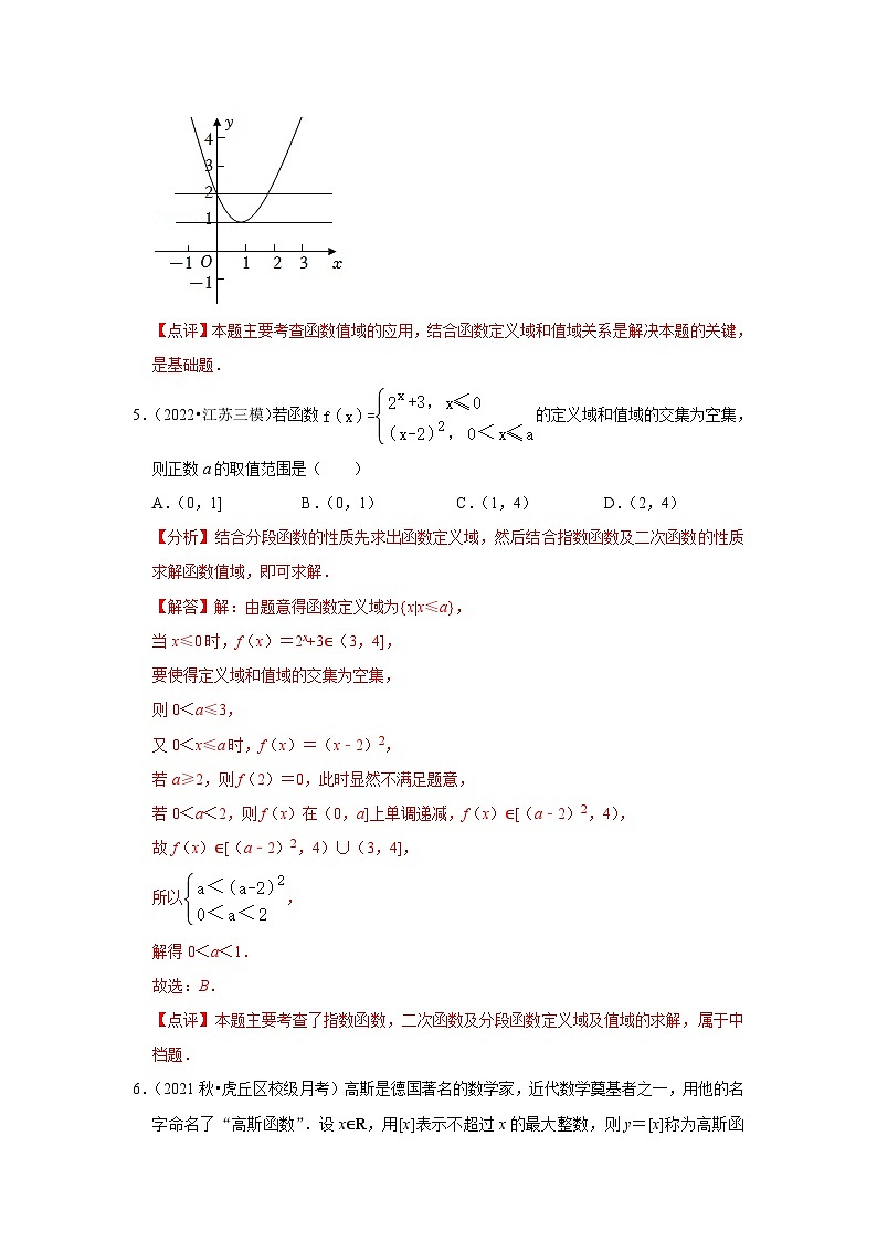 【同步讲义】（苏教版2019）高中数学必修一：第5章 函数概念与性质章节考点练 讲义03