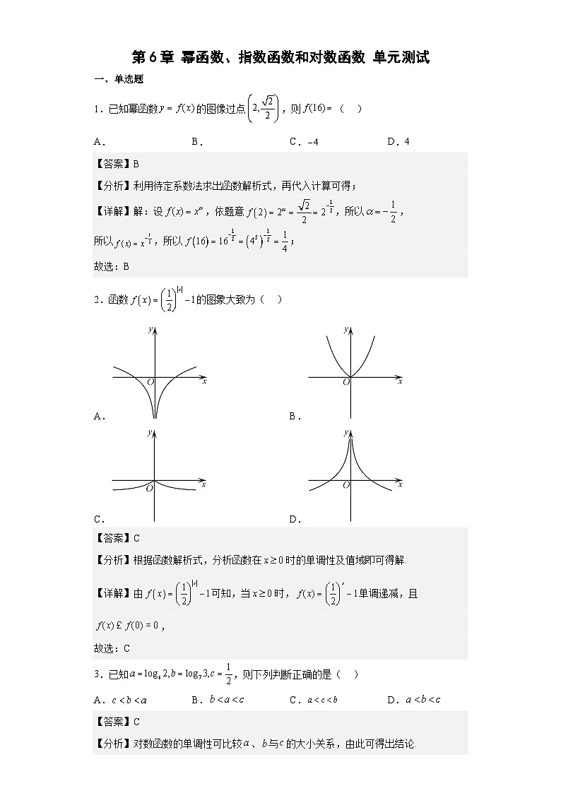 【同步讲义】（苏教版2019）高中数学必修一：第6章 幂函数、指数函数和对数函数 单元测试 讲义01