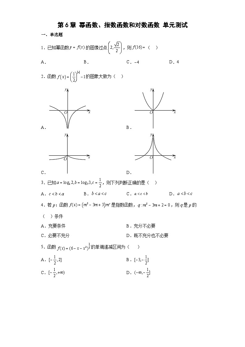 【同步讲义】（苏教版2019）高中数学必修一：第6章 幂函数、指数函数和对数函数 单元测试 讲义01