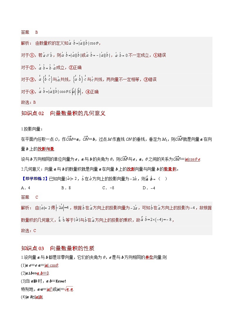 【同步讲义】（苏教版2019）高中数学必修二：第04讲 向量的数量积 讲义02