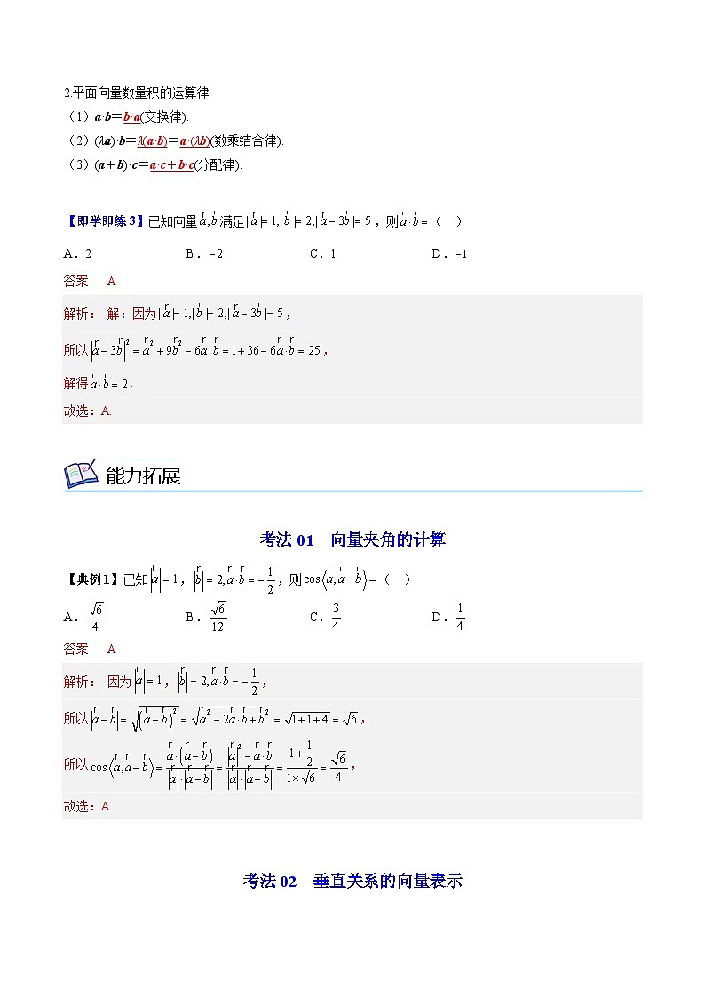 【同步讲义】（苏教版2019）高中数学必修二：第04讲 向量的数量积 讲义03