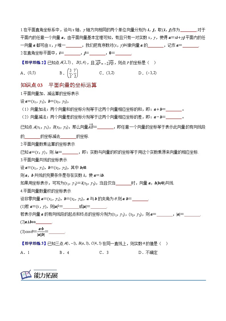 【同步讲义】（苏教版2019）高中数学必修二：第05讲 向量基本定理及坐标表示 讲义02