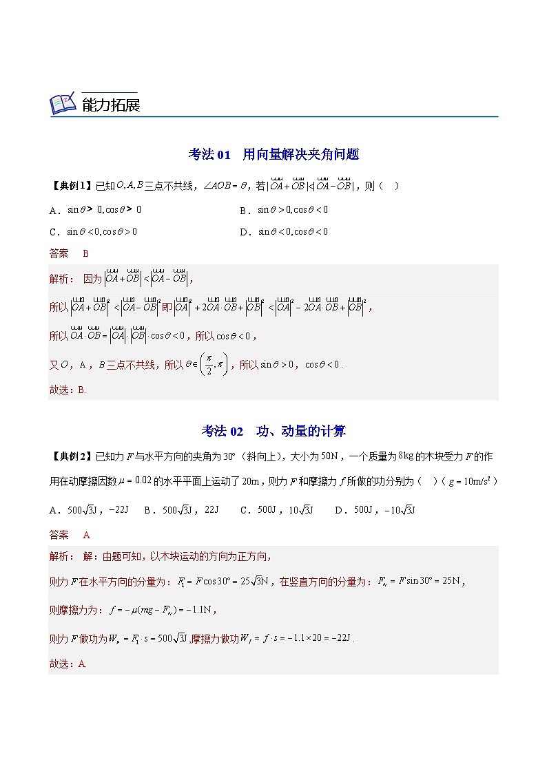 【同步讲义】（苏教版2019）高中数学必修二：第06讲 向量应用 讲义03