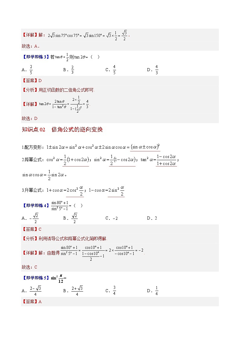 【同步讲义】（苏教版2019）高中数学必修二：第08讲 二倍角的三角函数 讲义02