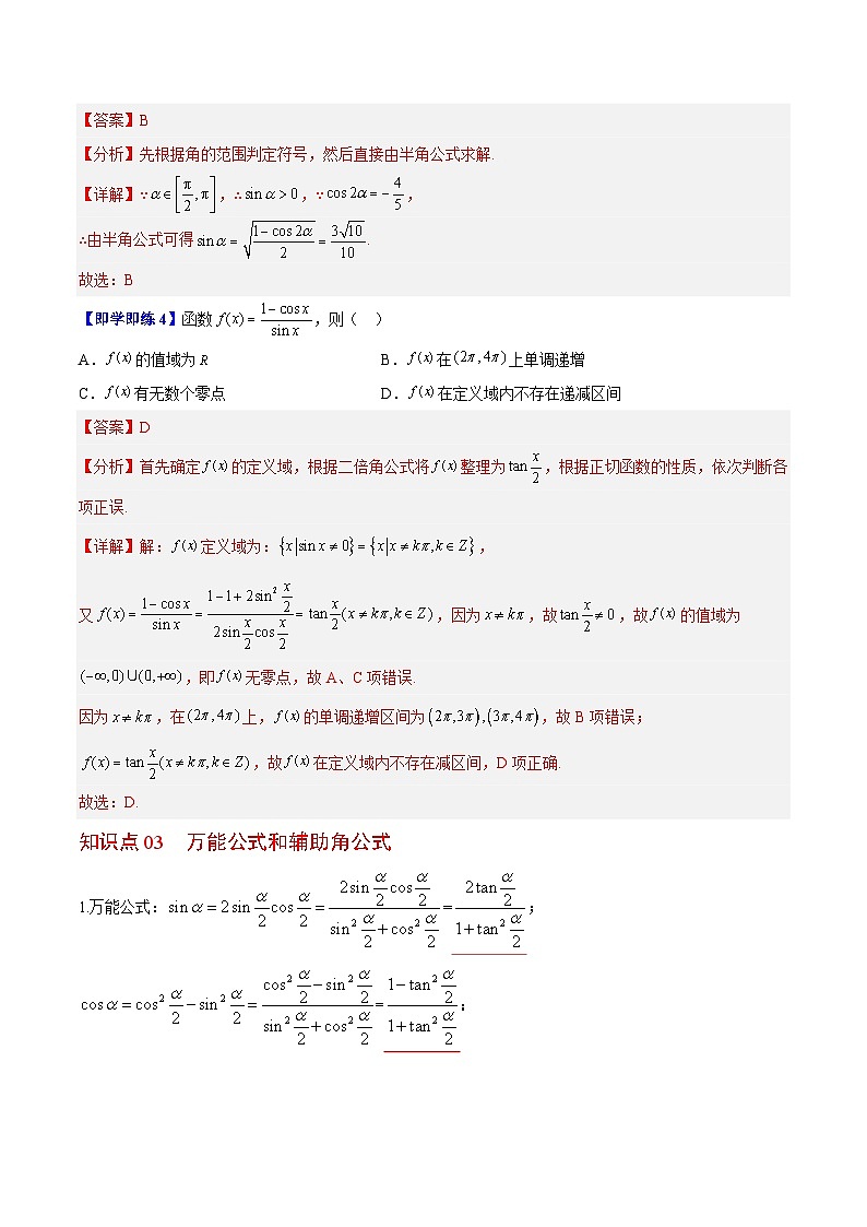 【同步讲义】（苏教版2019）高中数学必修二：第09讲 几个三角恒等式 讲义03