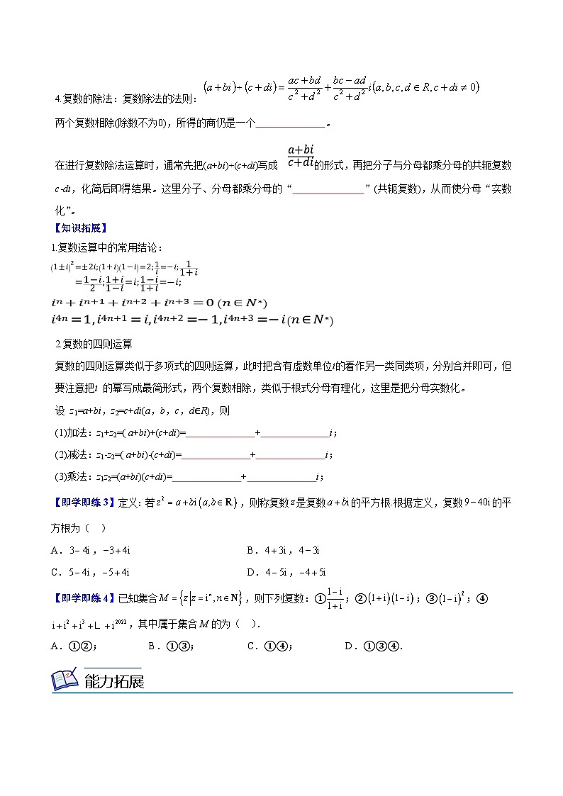 【同步讲义】（苏教版2019）高中数学必修二：第14讲 复数的运算 讲义03