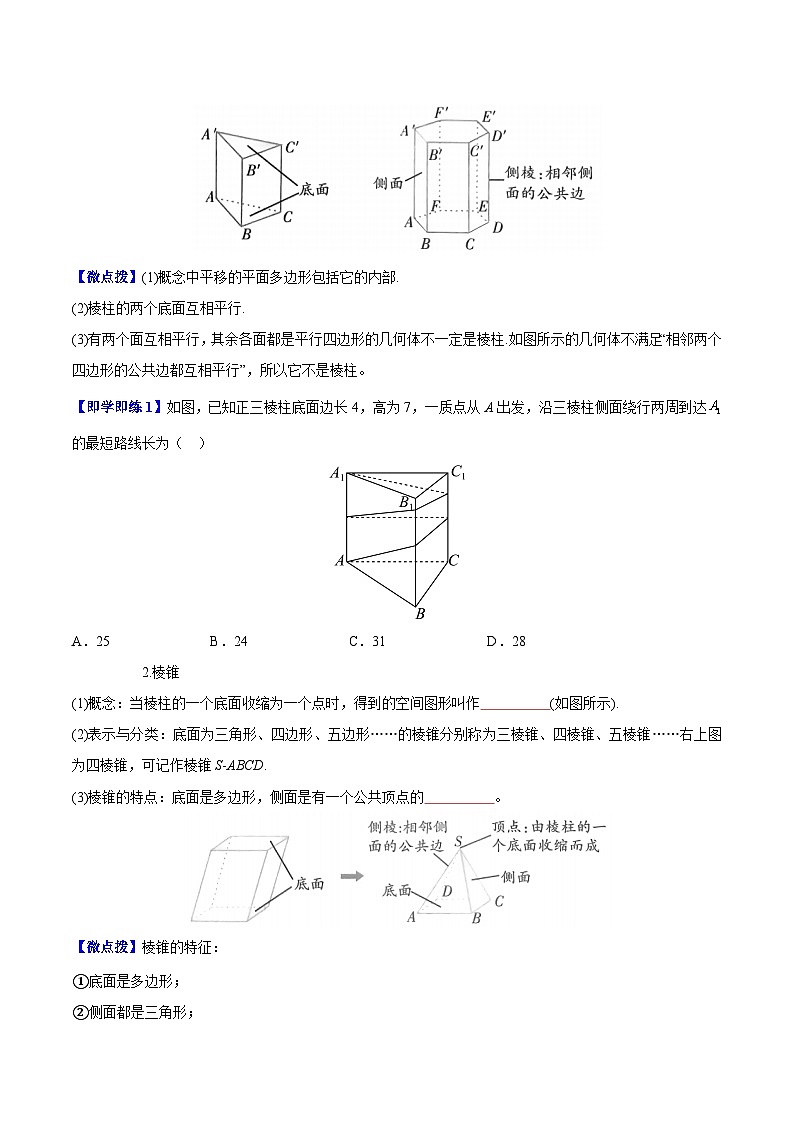 【同步讲义】（苏教版2019）高中数学必修二：第17讲 基本立体图形 讲义02
