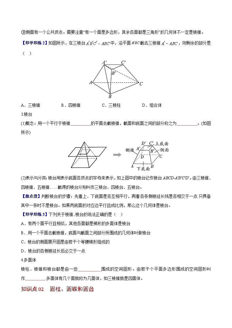 【同步讲义】（苏教版2019）高中数学必修二：第17讲 基本立体图形 讲义03