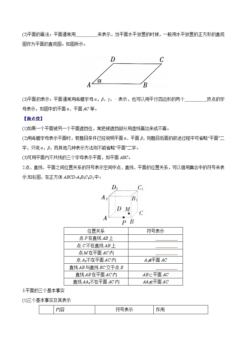 【同步讲义】（苏教版2019）高中数学必修二：第18讲 基本图形位置关系 讲义02
