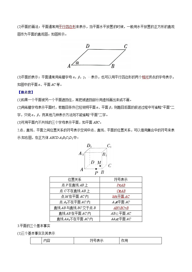 【同步讲义】（苏教版2019）高中数学必修二：第18讲 基本图形位置关系 讲义02