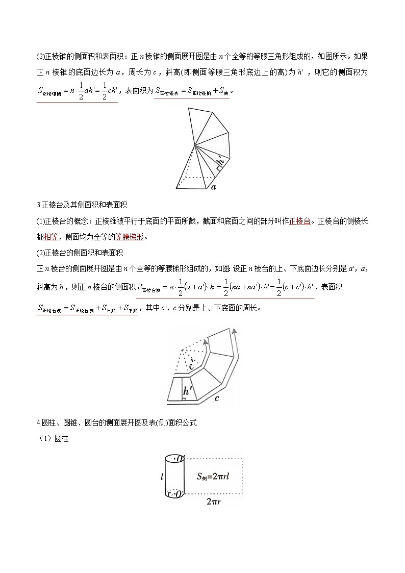 【同步讲义】（苏教版2019）高中数学必修二：第19讲 空间图形的表面积和体积 讲义02