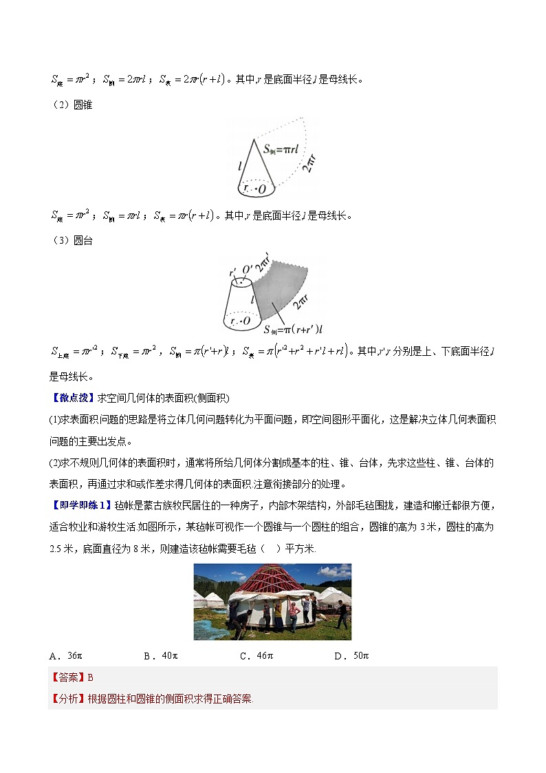 【同步讲义】（苏教版2019）高中数学必修二：第19讲 空间图形的表面积和体积 讲义03