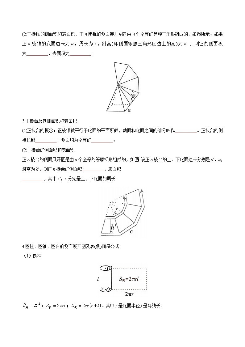【同步讲义】（苏教版2019）高中数学必修二：第19讲 空间图形的表面积和体积 讲义02