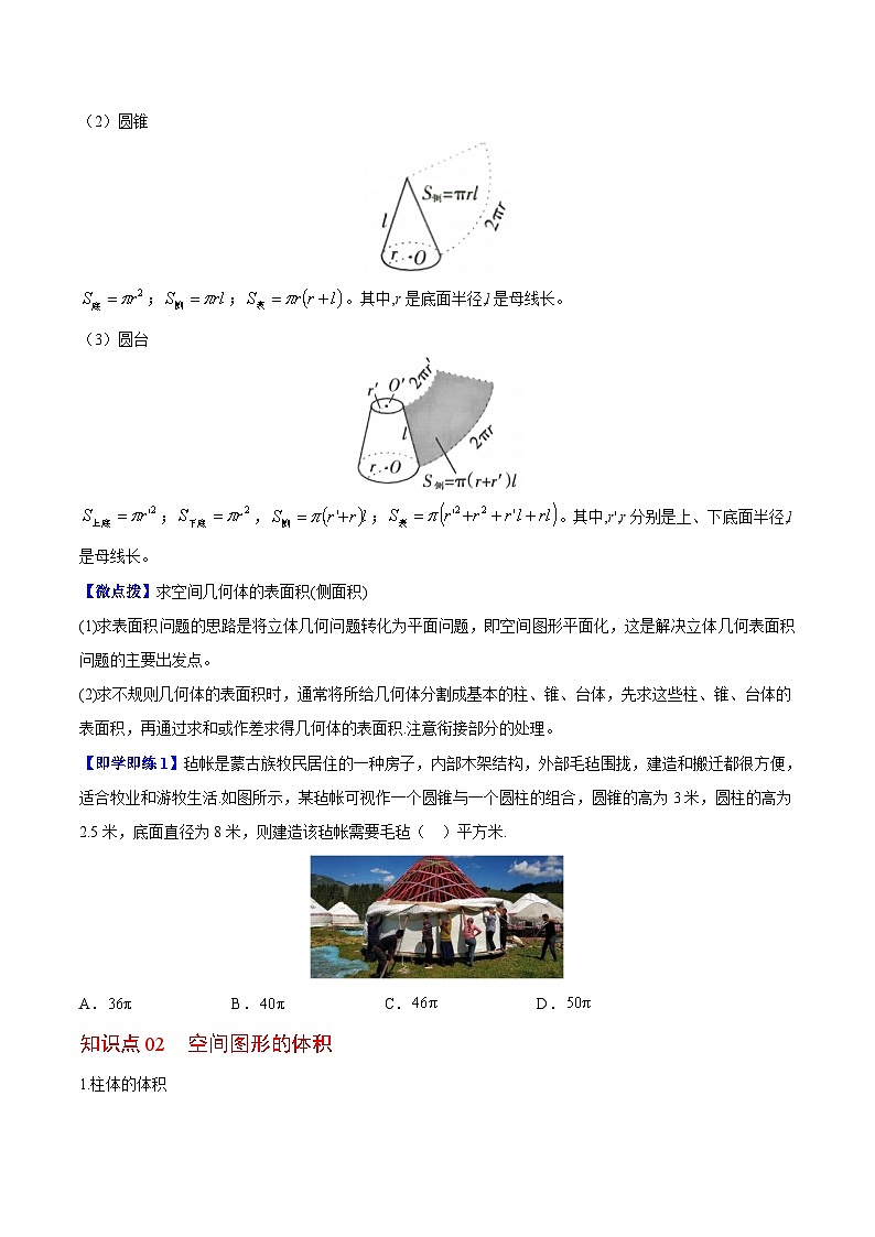 【同步讲义】（苏教版2019）高中数学必修二：第19讲 空间图形的表面积和体积 讲义03