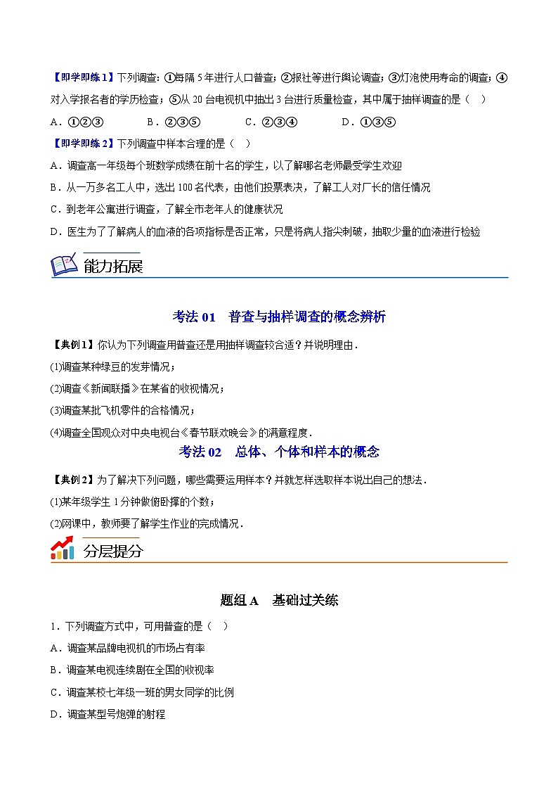 【同步讲义】（苏教版2019）高中数学必修二：第20讲  获取数据的基本途径及相关概念 讲义02