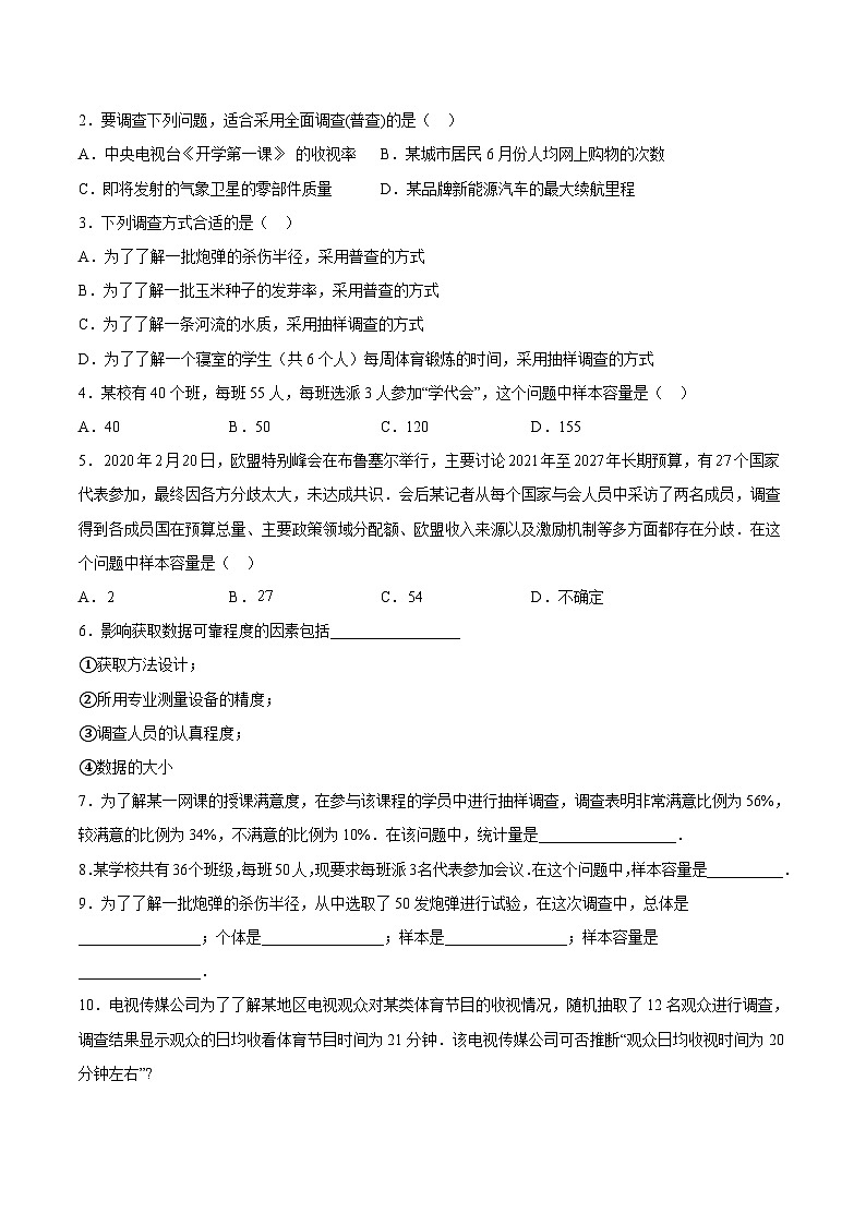 【同步讲义】（苏教版2019）高中数学必修二：第20讲  获取数据的基本途径及相关概念 讲义03