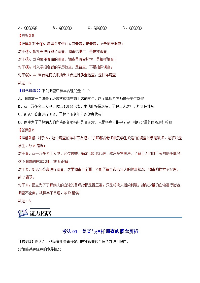 【同步讲义】（苏教版2019）高中数学必修二：第20讲  获取数据的基本途径及相关概念 讲义02