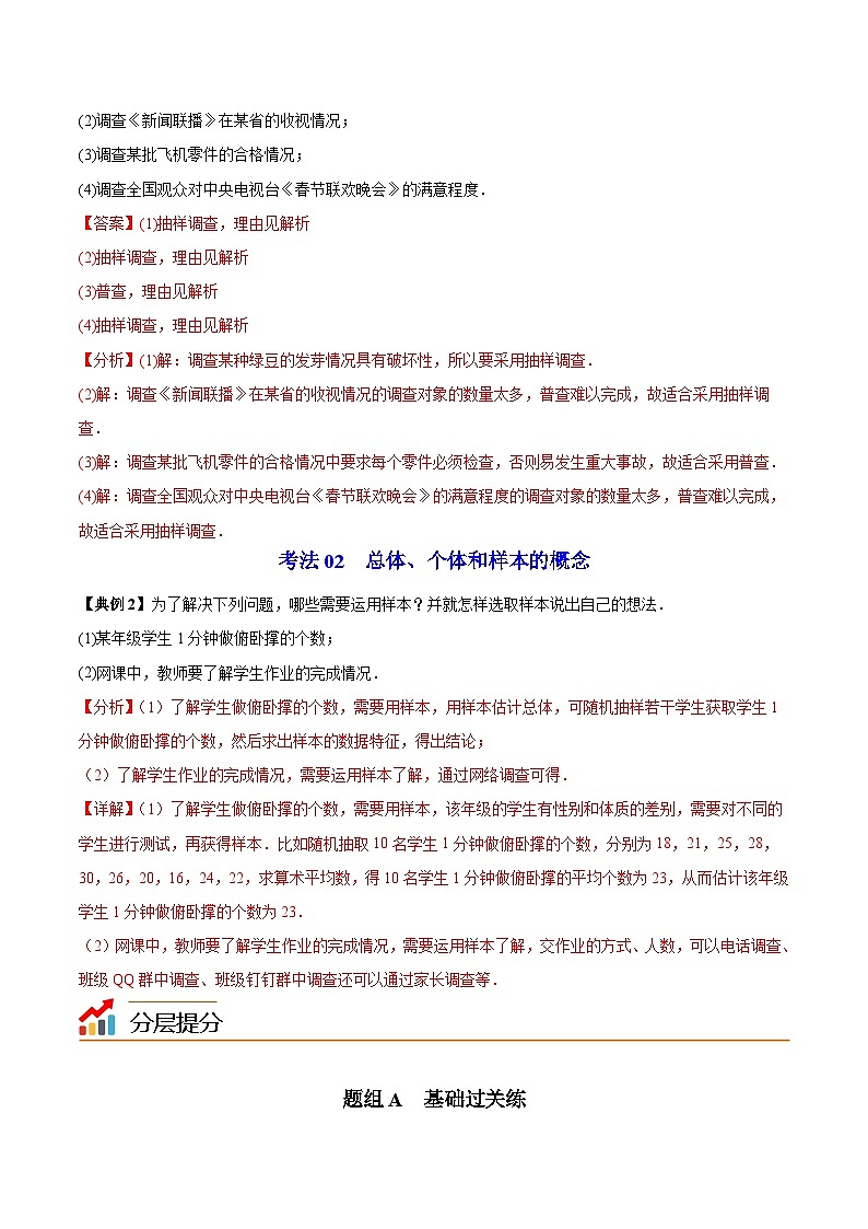 【同步讲义】（苏教版2019）高中数学必修二：第20讲  获取数据的基本途径及相关概念 讲义03