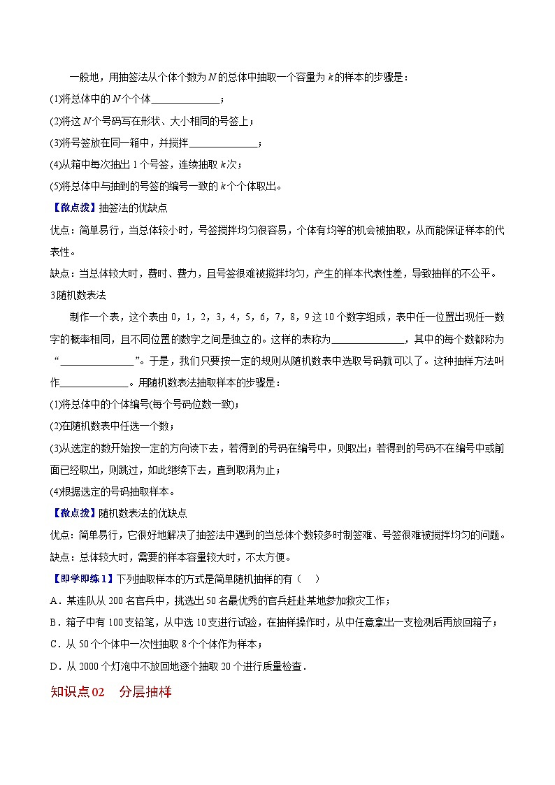 【同步讲义】（苏教版2019）高中数学必修二：第21讲  抽样 讲义02