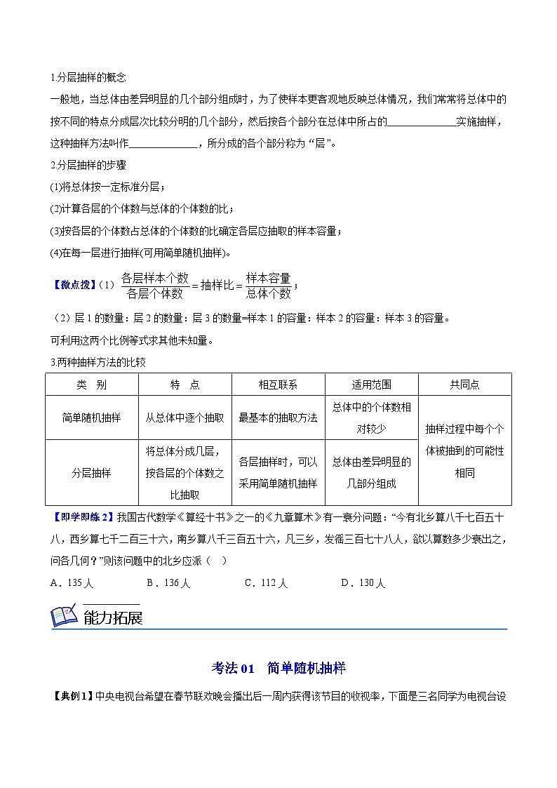 【同步讲义】（苏教版2019）高中数学必修二：第21讲  抽样 讲义03