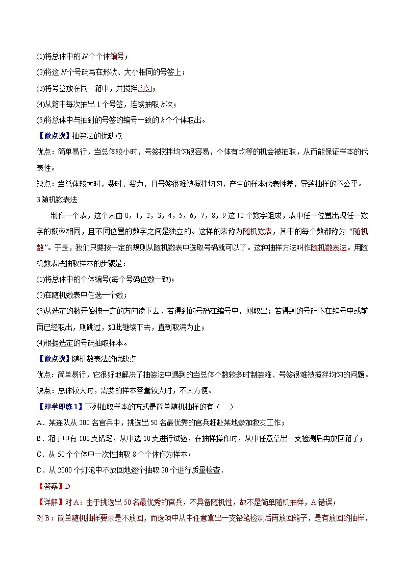 【同步讲义】（苏教版2019）高中数学必修二：第21讲  抽样 讲义02