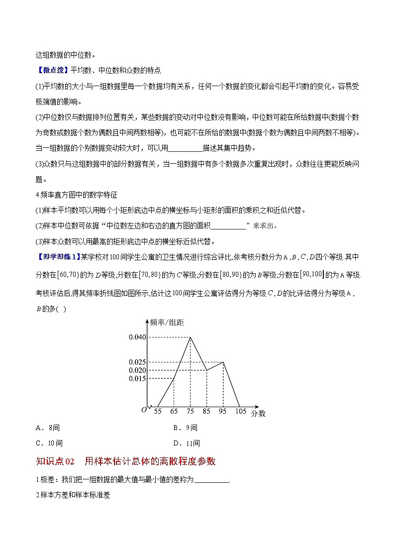 【同步讲义】（苏教版2019）高中数学必修二：第23讲  用样本估计总体 讲义02