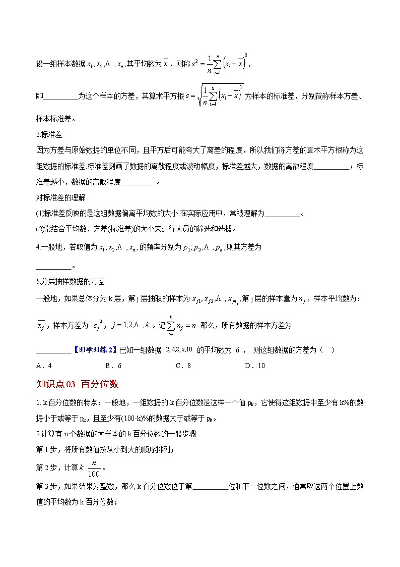 【同步讲义】（苏教版2019）高中数学必修二：第23讲  用样本估计总体 讲义03