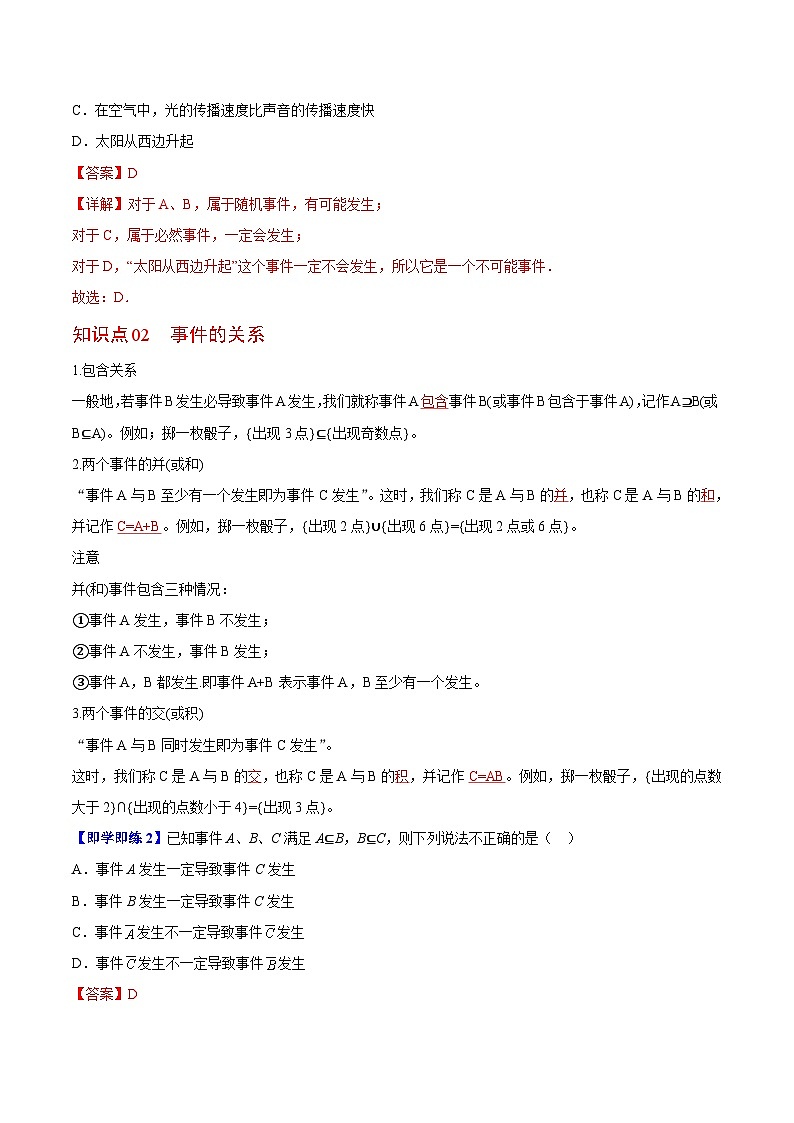 【同步讲义】（苏教版2019）高中数学必修二：第24讲  随机事件和样本空间 讲义02