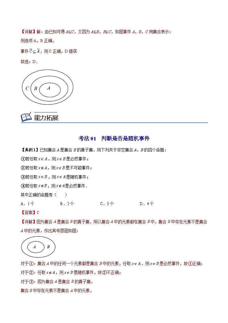 【同步讲义】（苏教版2019）高中数学必修二：第24讲  随机事件和样本空间 讲义03