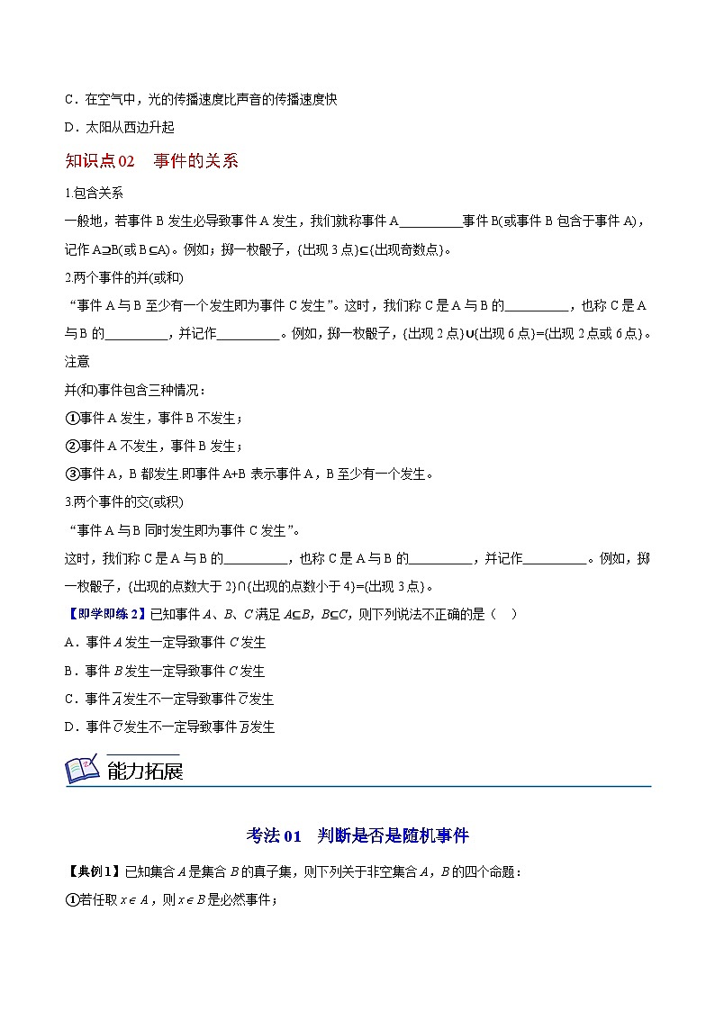 【同步讲义】（苏教版2019）高中数学必修二：第24讲  随机事件和样本空间 讲义02