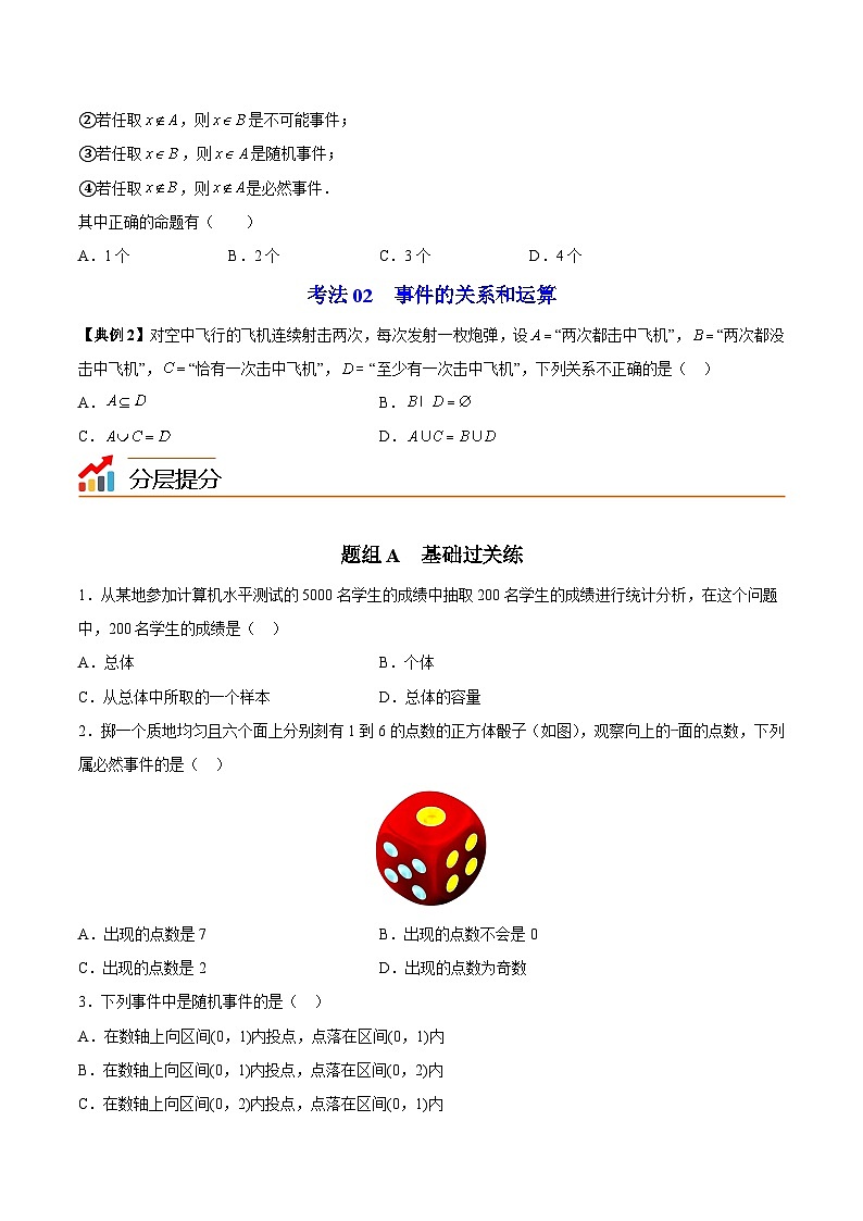 【同步讲义】（苏教版2019）高中数学必修二：第24讲  随机事件和样本空间 讲义03