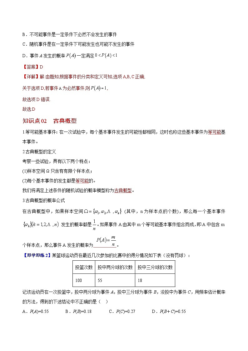 【同步讲义】（苏教版2019）高中数学必修二：第25讲  随机事件的概率 讲义02