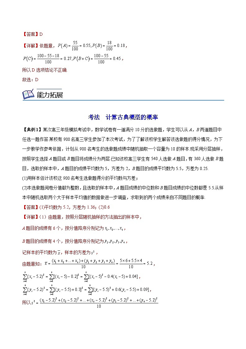 【同步讲义】（苏教版2019）高中数学必修二：第25讲  随机事件的概率 讲义03