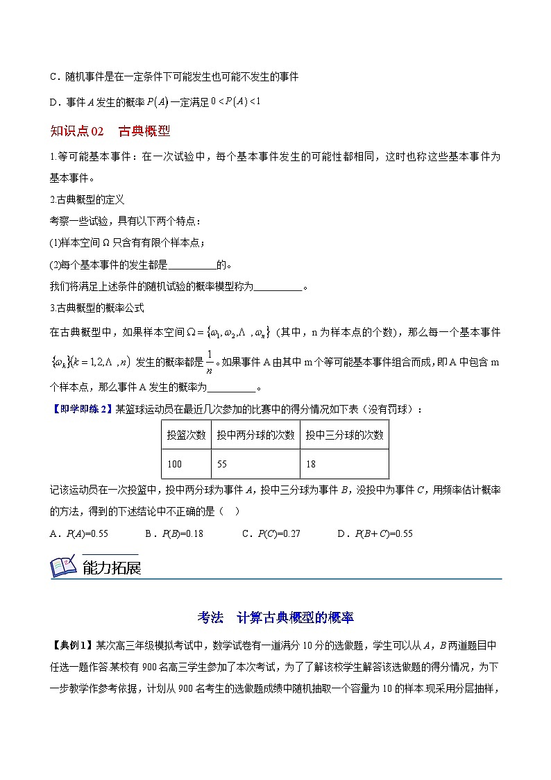 【同步讲义】（苏教版2019）高中数学必修二：第25讲  随机事件的概率 讲义02