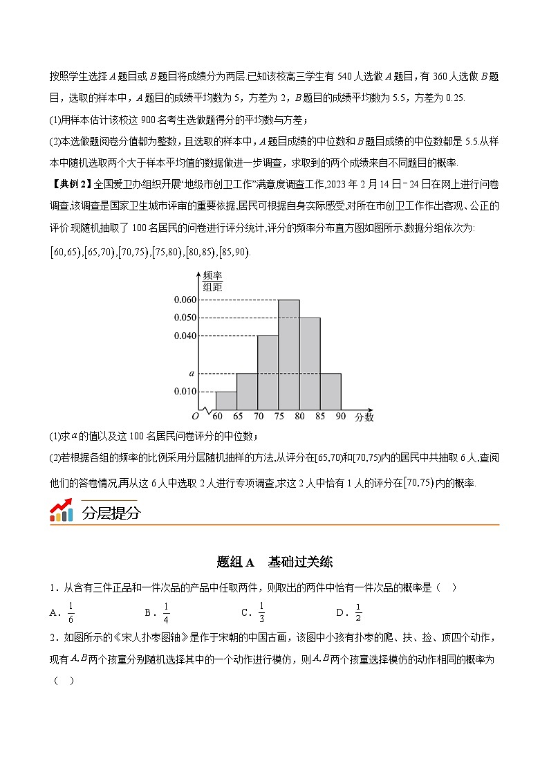 【同步讲义】（苏教版2019）高中数学必修二：第25讲  随机事件的概率 讲义03