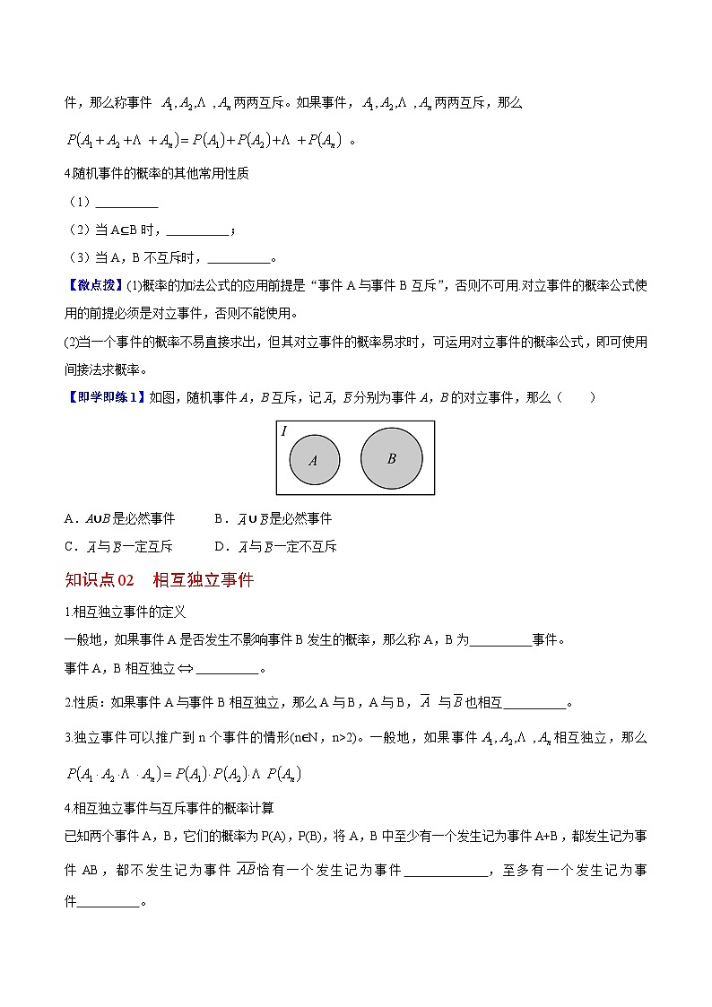 【同步讲义】（苏教版2019）高中数学必修二：第26讲  互斥事件和独立事件 讲义02