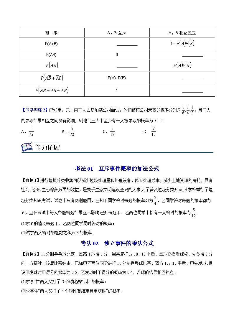 【同步讲义】（苏教版2019）高中数学必修二：第26讲  互斥事件和独立事件 讲义03