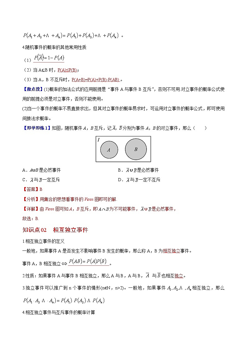 【同步讲义】（苏教版2019）高中数学必修二：第26讲  互斥事件和独立事件 讲义02